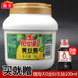 送海天黄豆酱(黄豆酱)2kg家用大桶实惠装东北豆瓣酱大豆酱大蘸酱