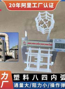 塑料八四内弧环填料洗涤塔用聚丙烯麦勒环50mmPP八四内弧环填料