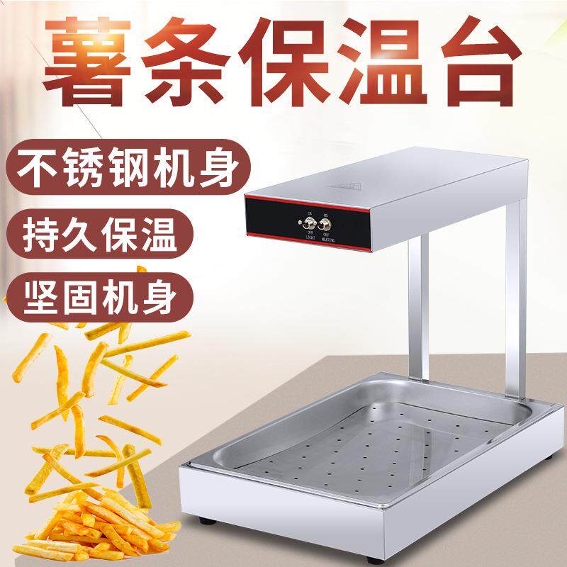 商用薯条保温台保温柜不锈钢台式薯条工作站薯条槽保温展示台