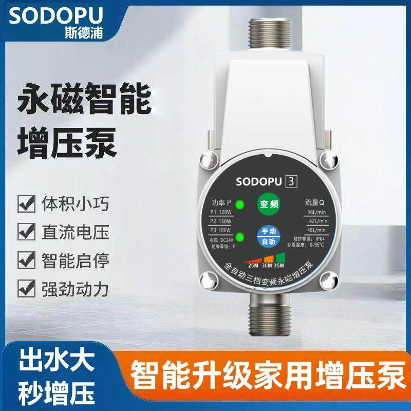 自来水增压泵家用电燃气热水器专用太阳能全自动24V管道增压泵