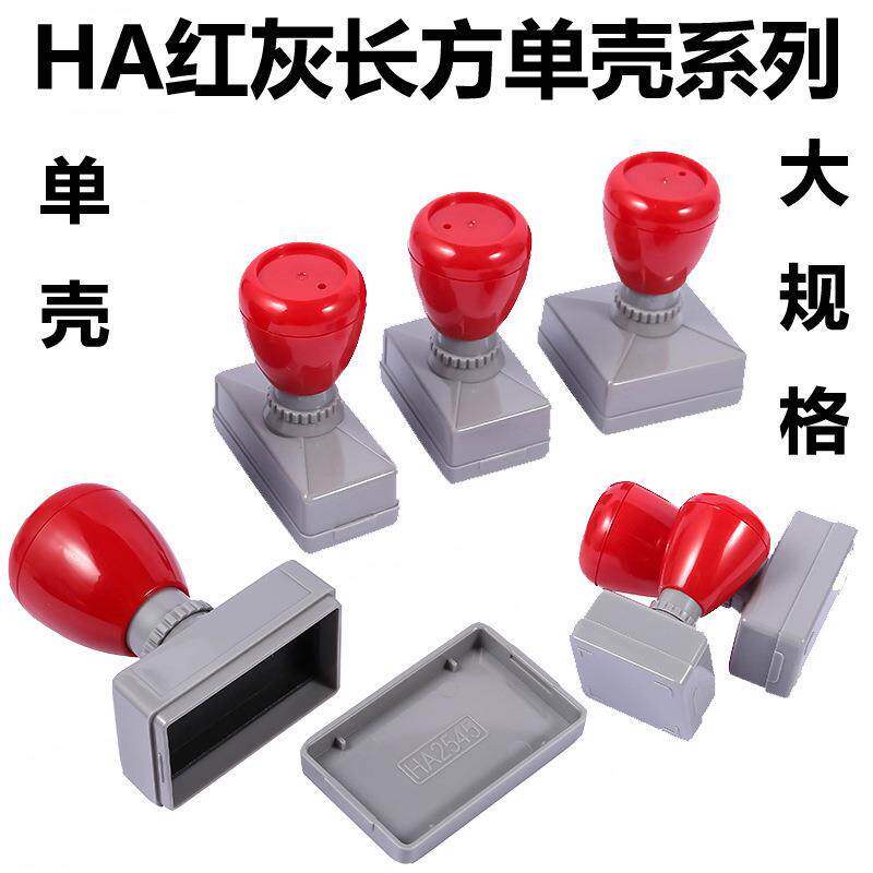 HA原子壳. 长方红灰壳. 单壳材料.大规格印 章系列.掌柜推荐.