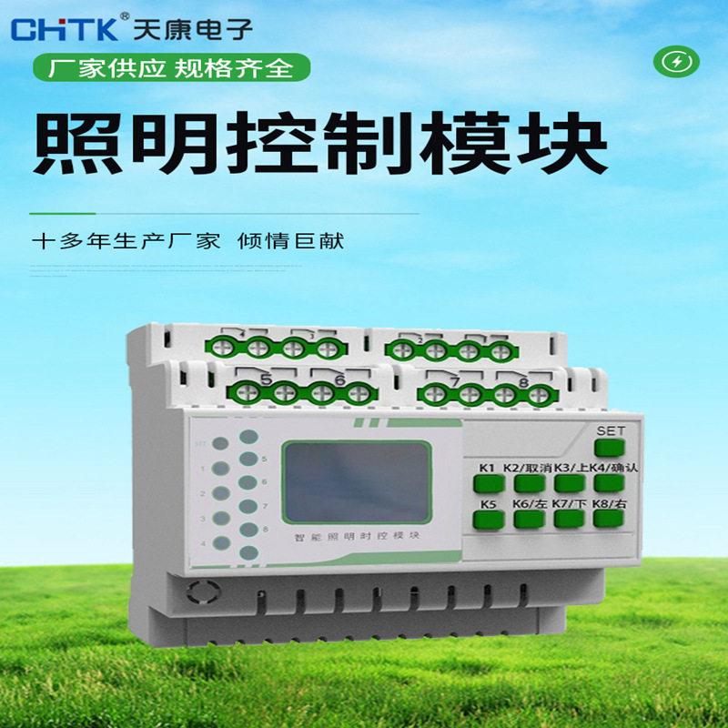 智能照明时控模块远程无线户外开关经纬度灯光控制器网络光控系统