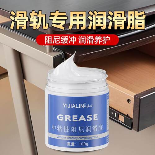 滑道润滑脂轨道专用润滑油抽屉拉门润滑剂移门导轨拉门滑轨油