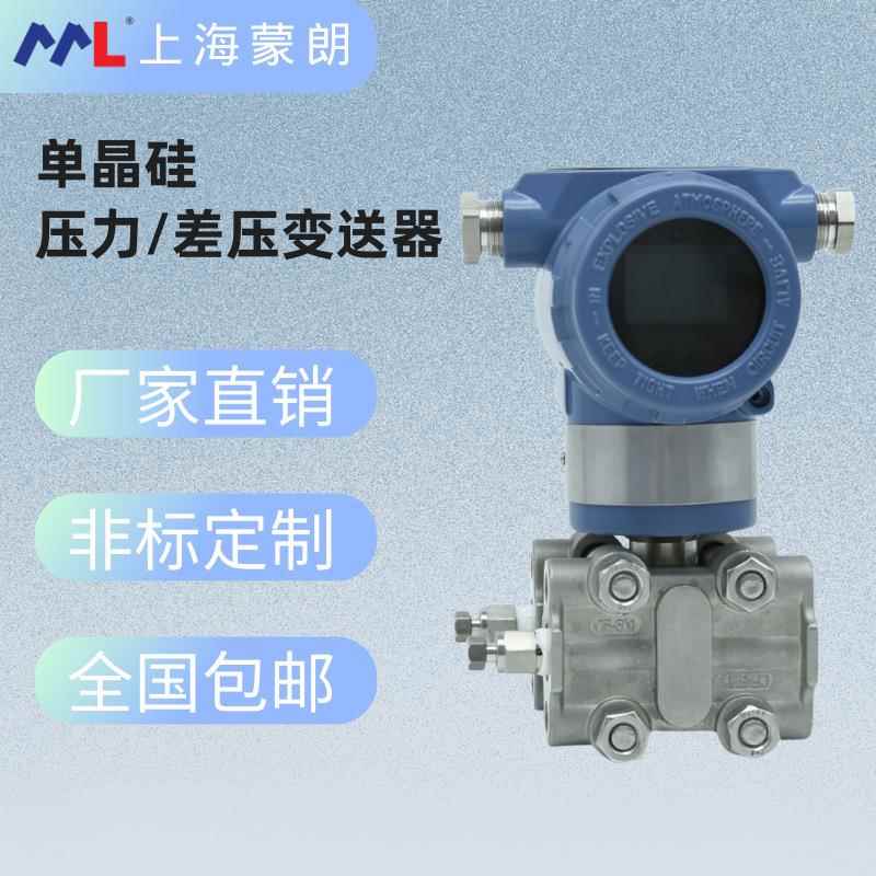3051智能差压变送器单晶硅防爆数显压力传感器4-20mA带HART协议