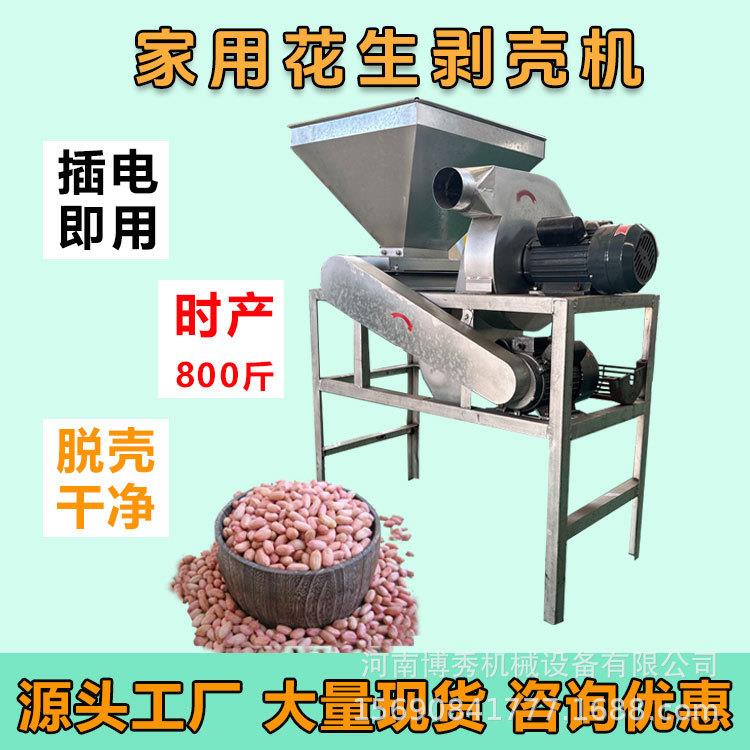 家用电动花生剥壳机时产800斤全自动花生种子油茶果脱壳机剥皮机