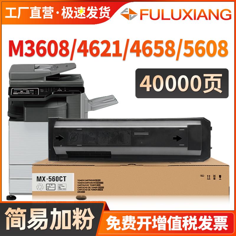 适用夏普MX-560CT粉盒MX-M3608N M3658 M4608 M4658 561CT复印机