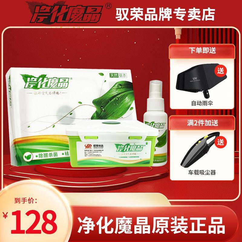 驭荣净化魔晶二代汽车内车载除臭除异味净味香膏香薰空气清新剂