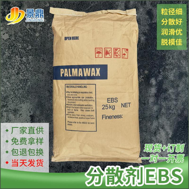 分散剂EBS塑料色粉色母粒填充分散改性润滑脱模厂家直供价格低