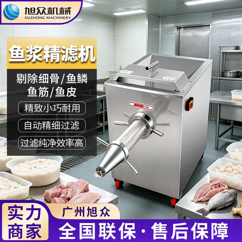 商用小型鱼糜精滤机多功能鱼丸鱼豆腐鱼饼过滤机不锈钢鱼肉分离机