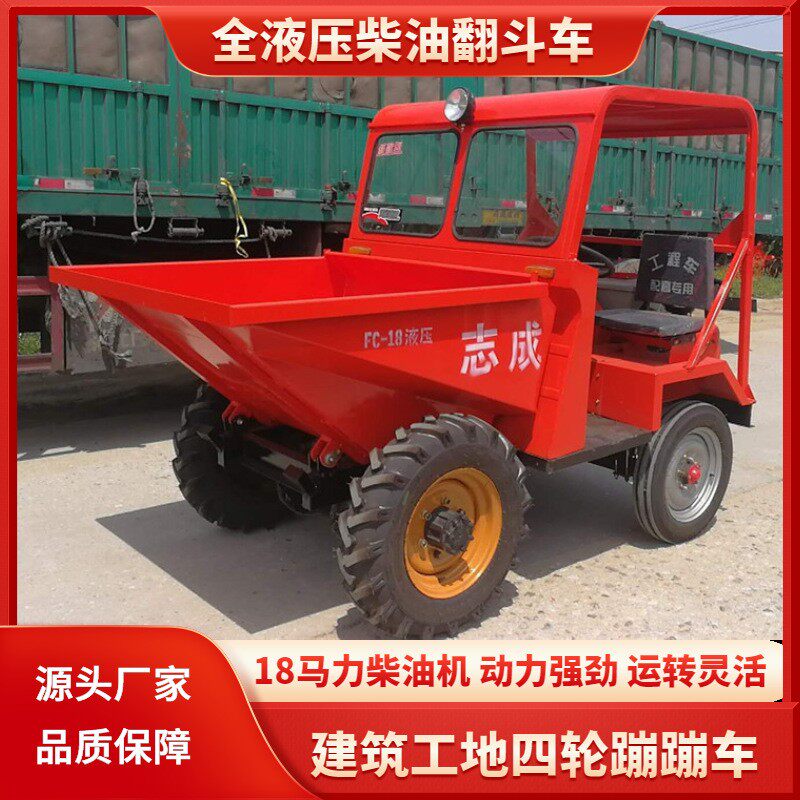 建筑工地四轮蹦蹦车工程混凝土运输自卸车FC-18全液压柴油翻斗车