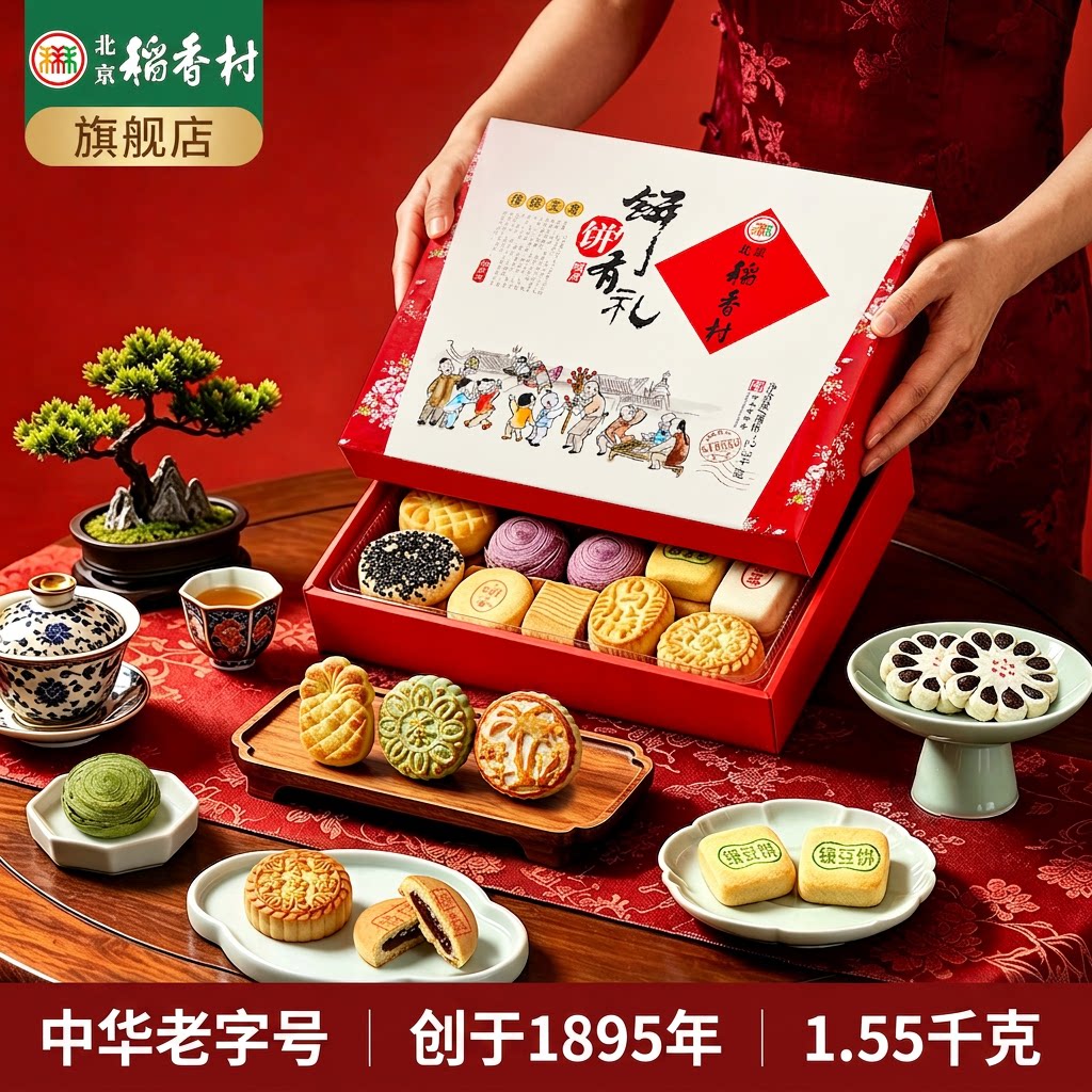 三禾北京稻香村传统美食糕点 特产礼盒装休闲零食点心小吃老字号