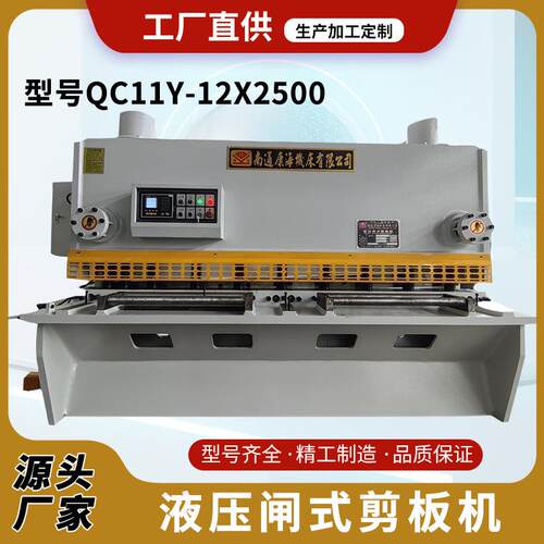 厂家供应全自动液压数控QC11Y-12x2500闸式剪板机选配订购三包