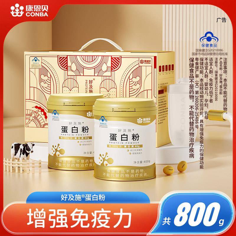 发2罐/康恩贝蛋白粉无糖分离乳清蛋白质粉男女性老年人增强免疫力