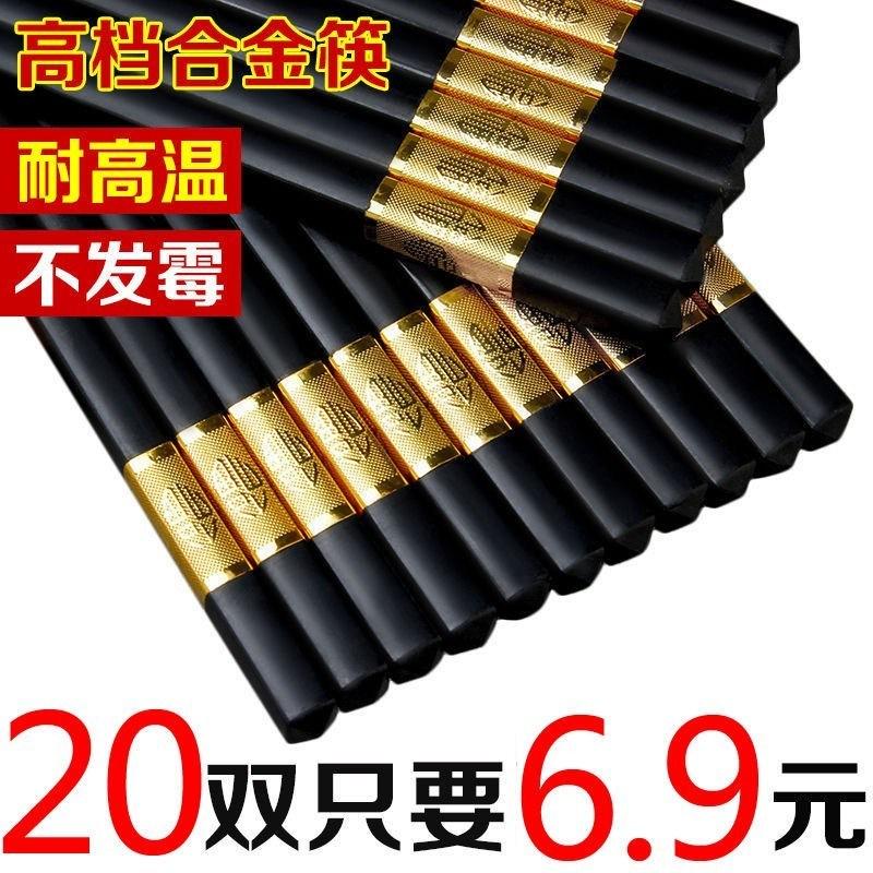 【厂家】合金筷子家用高档筷子餐具防滑不发霉耐高温酒店筷子