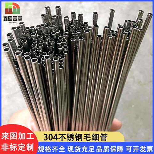 不锈钢毛细管304不锈钢管 2345678mm 激光精密切割非标定制加工
