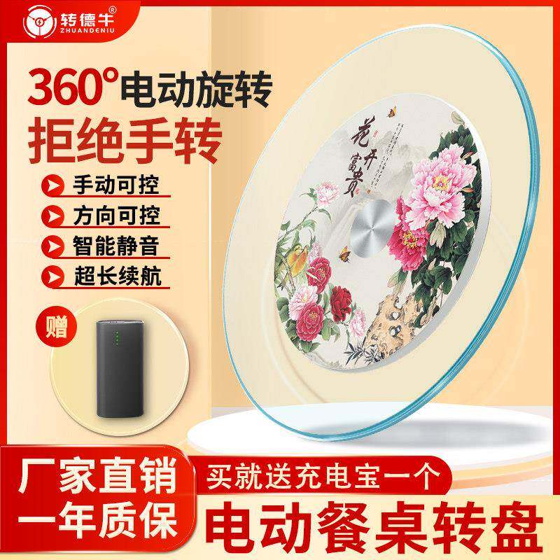 [转德牛]餐桌电动转盘钢化玻璃大圆桌智能旋转底座饭店自动转盘器