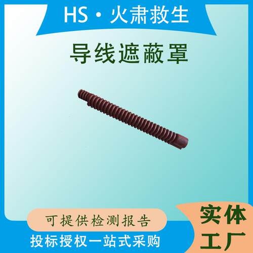 带电作业引流线遮蔽套管ys201-12-02导线遮蔽罩回路窝卷式保护管