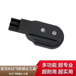 新款宝马2N飞轮锁止工具0新3系X1专用具 工宝马N20正时工具平衡轴