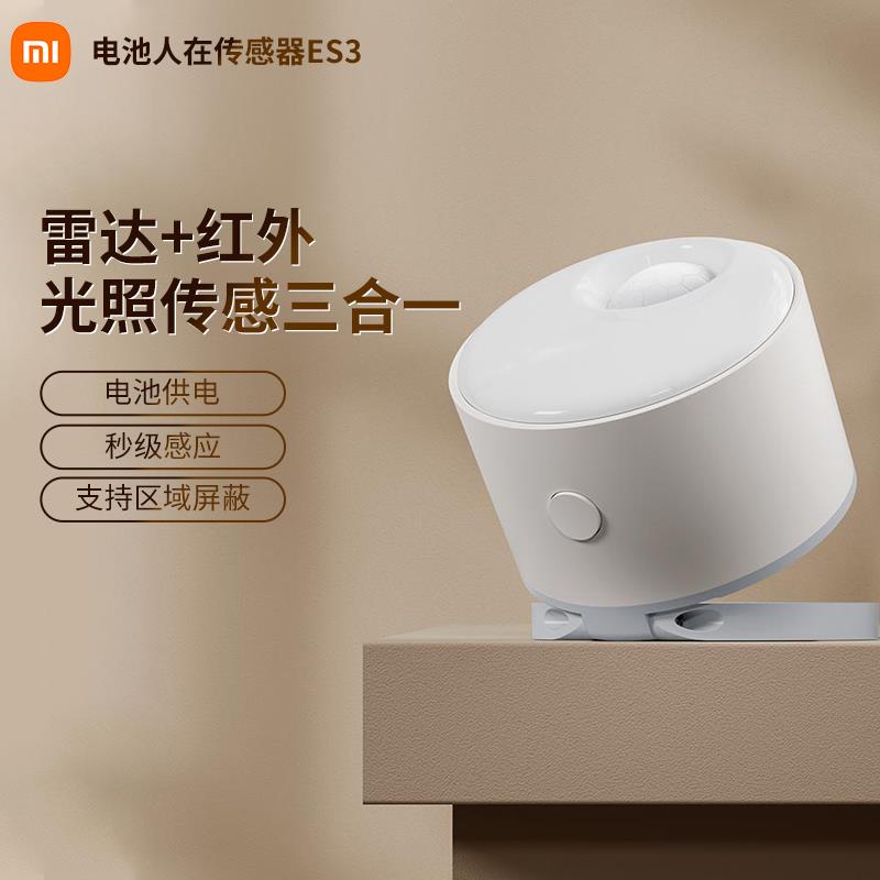 领普人体存在传感器ES3感应器开关24G雷达红外光照三合一