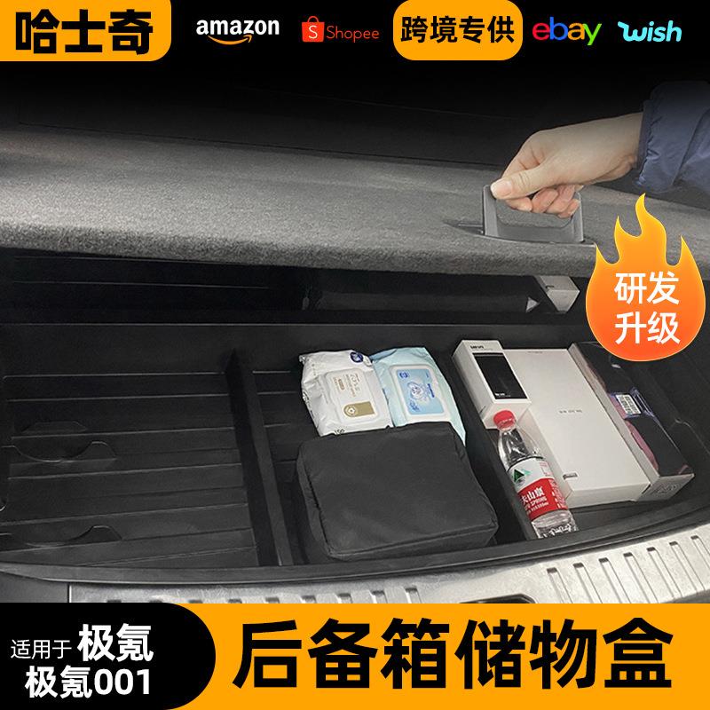 适用于极氪001装饰专用后尾箱收纳箱置物盒后备箱储物盒汽车配件