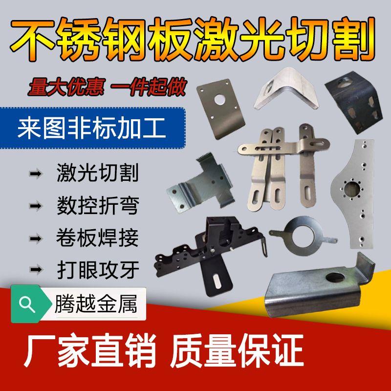 不锈钢激光切割钣金加工定做 304/201/316机箱盒子单件起做