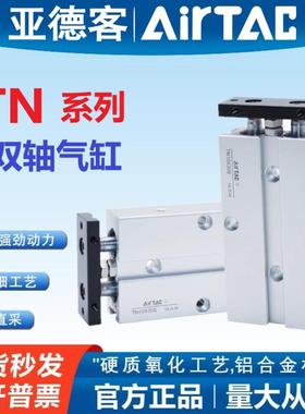 亚德客 TN10X10S TN16X20S TN20X30S TN25X40S TN32X50S 双轴气缸