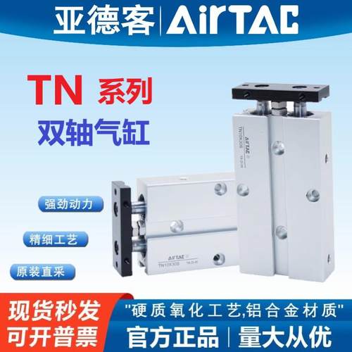 亚德客 TN10X10S TN16X20S TN20X30S TN25X40S TN32X50S 双轴气缸