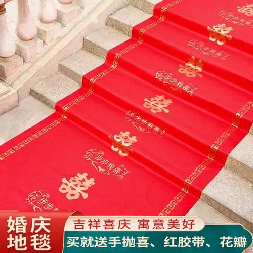 红地毯一次性 结婚婚庆婚礼布置加厚喜字防滑地毯楼梯客厅红地毯