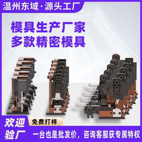 自动端子机OTP模具铜鼻压接模旗型模自动端子机刀片压接机刀片