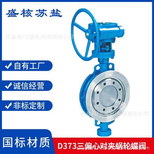 D7H-10C16C国标铸钢三偏心多层次硬密封多层次蜗轮手动对夹蝶阀