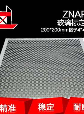 准纳halcon标定板棋盘标定板200*200mm格子4*4mm