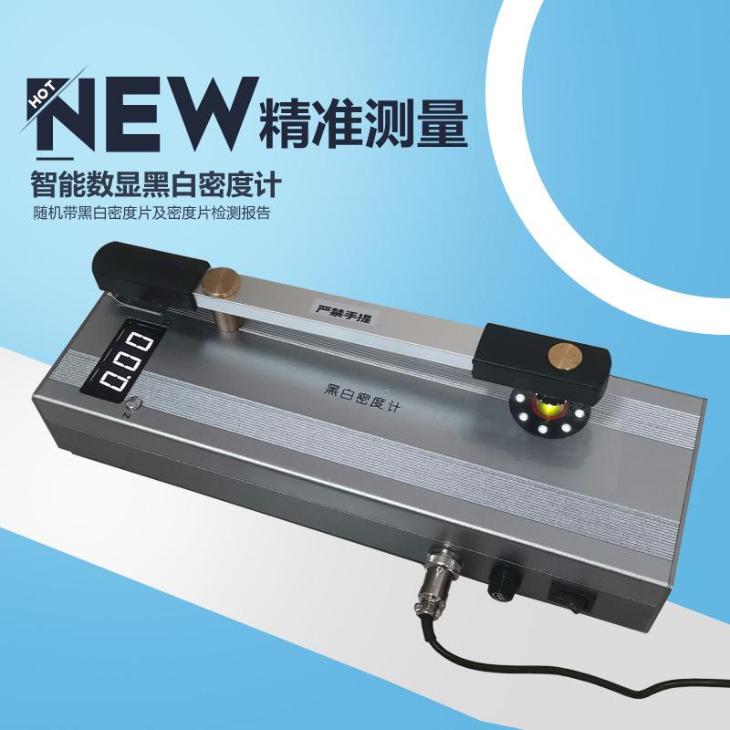 便携式黑白密度计数字智能胶片黑度计JV-586含密度片直销