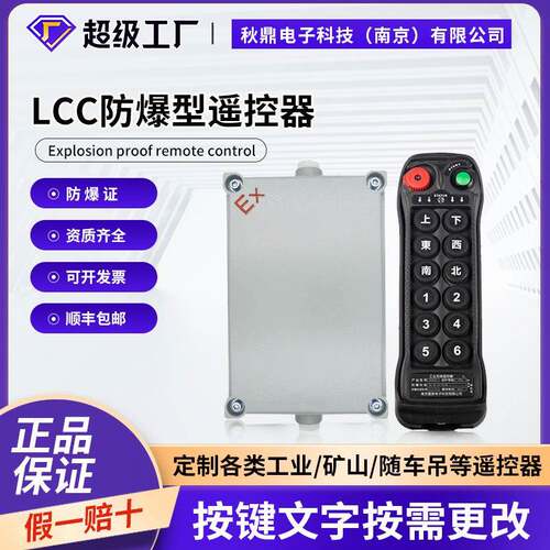 LCC工业遥控器防爆型BQ1200行车带防爆箱证遥控制器起重机工程车