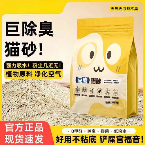 喀图海盐豆腐猫砂低尘强吸水植物砂除臭可冲厕所快速结团20斤10斤