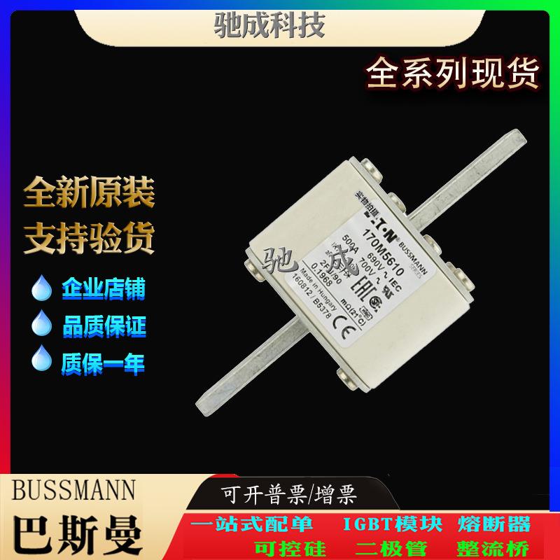 巴斯曼170M5609 170M5610 170M5611 经销销售价优 低压熔断器