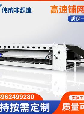 江苏高速铺网机高产铺网机面膜干湿巾线铺网机水刺制作线梳铺网机