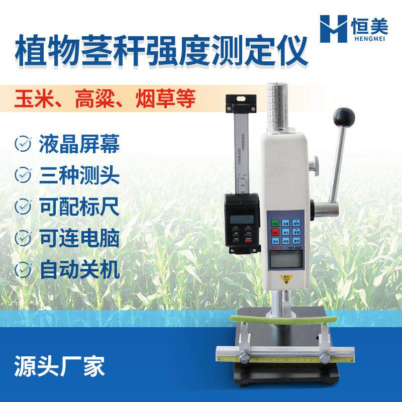 植物茎杆强度测定仪玉米高梁烟草弯折性能测量抗倒伏能力检测仪器