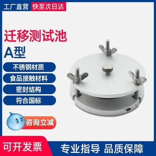 迁移池食品塑料薄膜材料制品检测不锈钢迁移测试池A型GB5009.156