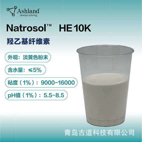 亚什兰Natrosol HE 10K用于水性涂料的改性羟乙基纤维素
