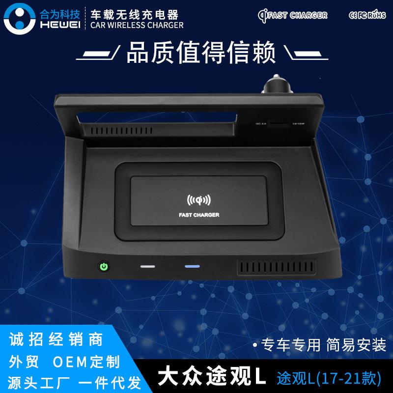 车载无线充电器适用于大众途观L/途观X/途岳(19-今款)手机无线充