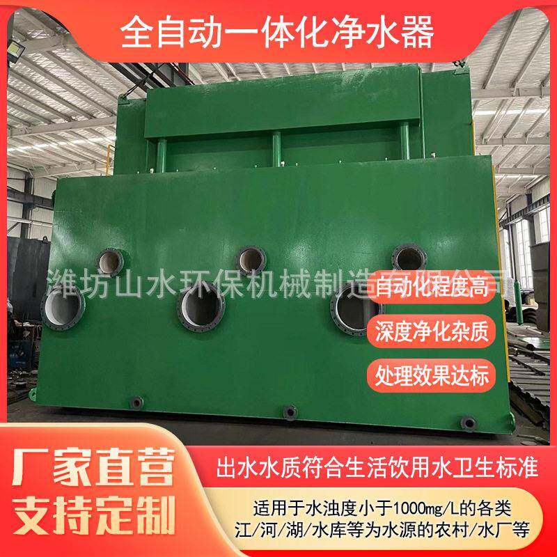水库水厂供水设备农村生活饮用水净化设备全自动一体化净水器价格