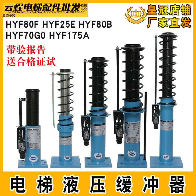 沪宁电梯液压缓冲器HYF210F/275F/425F/80/175F原装HYF210A/275A