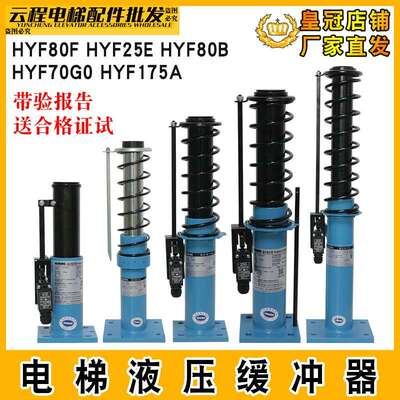 沪宁电梯液压缓冲器HYF210F/275F/425F/80/175F原装HYF210A/275A