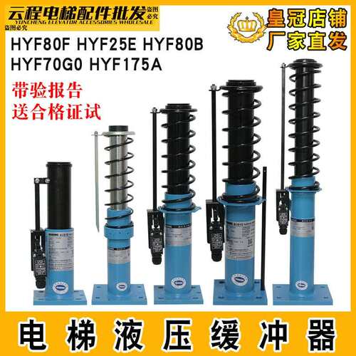 沪宁电梯液压缓冲器HYF210F/275F/425F/80/175F原装HYF210A/275A