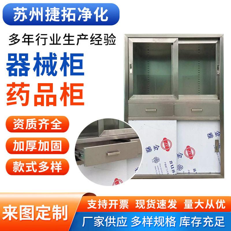 304不锈钢器械柜医院手术室麻醉柜诊所房储物品柜医用西柜