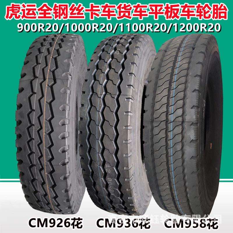 虎运 900 1200R20 全钢丝载重卡货车矿山工程渣土车轮胎1100R20