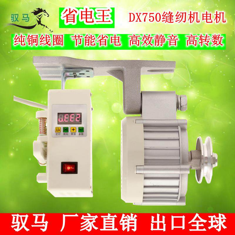 驭马工业缝纫机电机改装无声节能直驱老式家用无刷伺服电动机配件