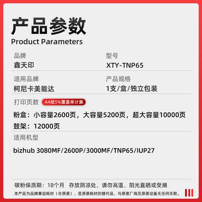 适用柯美3000MF粉盒3080MF 2600P柯尼卡美能达TNP65硒鼓IUP27鼓架