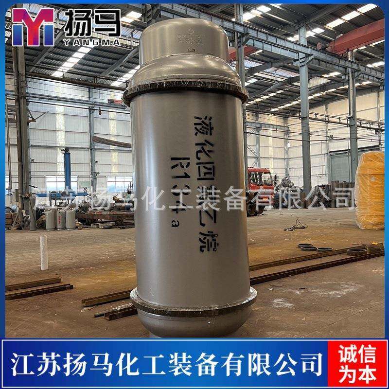 厂家直供 926L四氟乙烷钢瓶 可充装935Kg R134a制冷剂大瓶