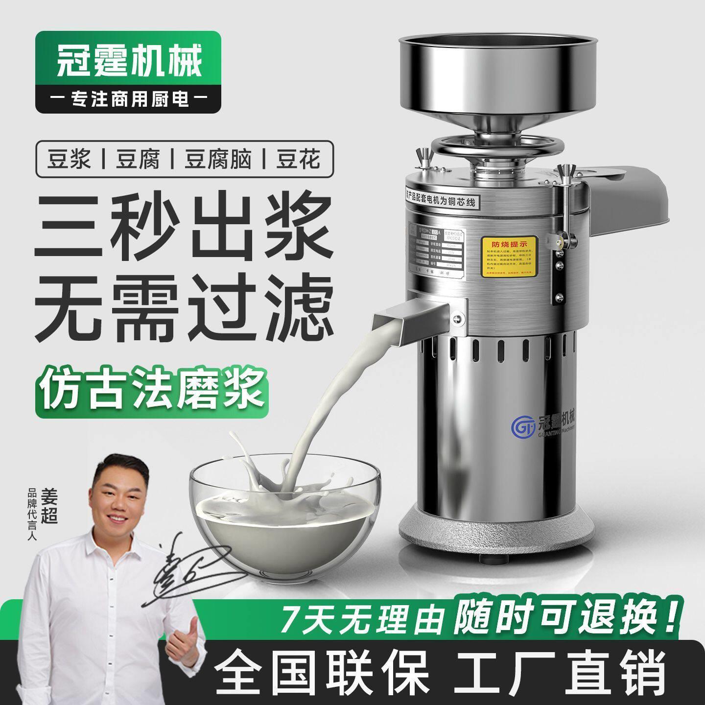 冠霆商用豆浆机全自动打浆渣浆分离磨浆机小型家用早餐店豆腐脑机
